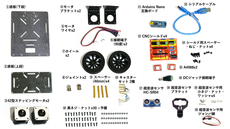 【学習向け】ステッピングモータ2輪駆動カーシャーシ マイコン・距離センサーセット - RoboStation