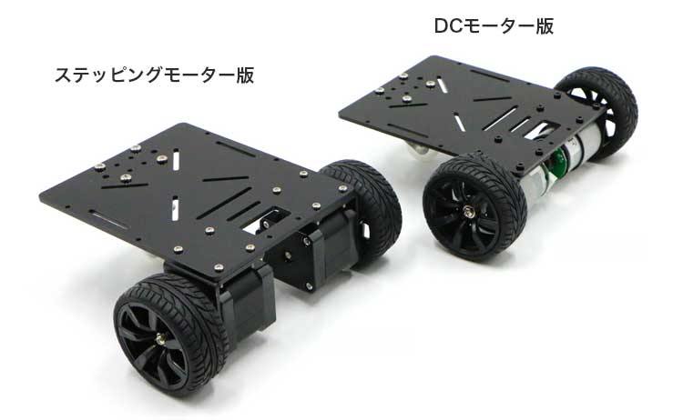 積載重量4kg/3kg 2輪駆動 ロボット台車 (DCモータ / ステッピングモータ) - RoboStation